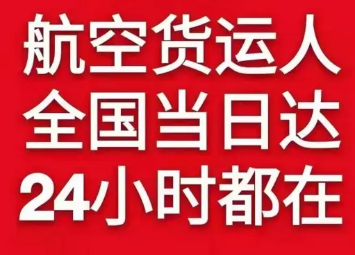 路桥机场快运货物、航空货运:物流行业各岗位招聘