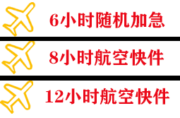 路桥机场快运快递公司,专业空运当天件